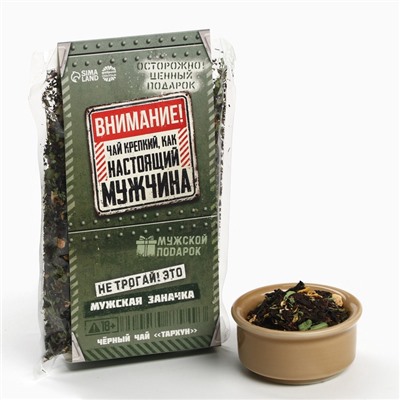 Чай подарочный «Мужская заначка» вкус: тархун, 50 г