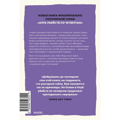 Эксмо Ричард Осман "Ловушка для дьявола. Покетбук"