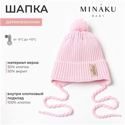 Шапка детская MINAKU, размер 44-46, нежно-розовая
