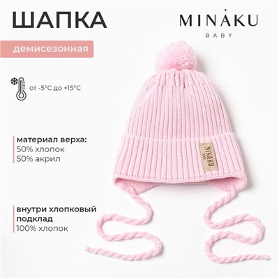Шапка детская MINAKU, размер 44-46, нежно-розовая