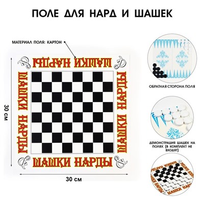 Поле для настольных игр 2 в 1: шашки, нарды