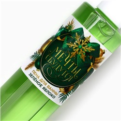 Пена для ванны «Мечты сбудутся!», 250 мл, аромат зелёного яблока, Чистое счастье