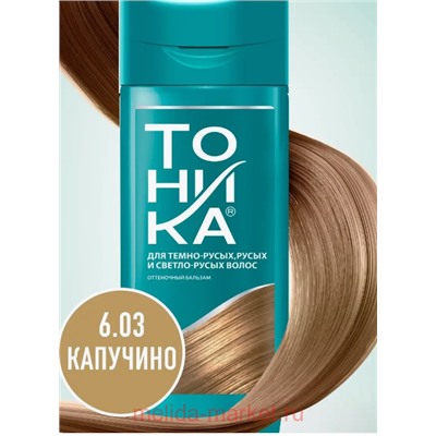 Тоника Оттеночный Бальзам 6.03 Капучино 150мл