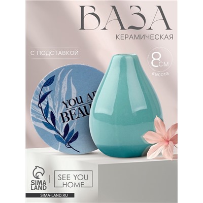 Ваза для цветов декоративная «Листья» с подставкой, 8×7×6 см