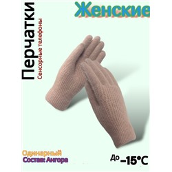 Перчатки женские