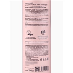 Гель для душа Natura Siberica BIO Tundra Flowers, тонус и упругость, 550 мл