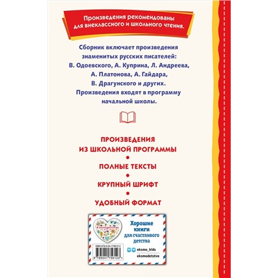 Эксмо Аксаков С.Т. "Внеклассное чтение для 4-го класса (с ил.)"