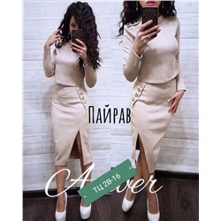 КОСТЮМ ДВОЙКА