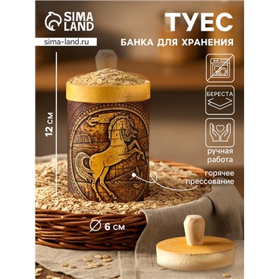 Туес высокий «Конь вороной», банка для хранения, береста