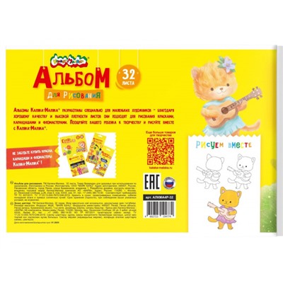 Альбом для рисования 32л с раскраской АЛКМА4Р-32 Каляка-Маляка