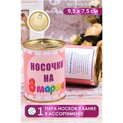 Носки женские в банке №GL752