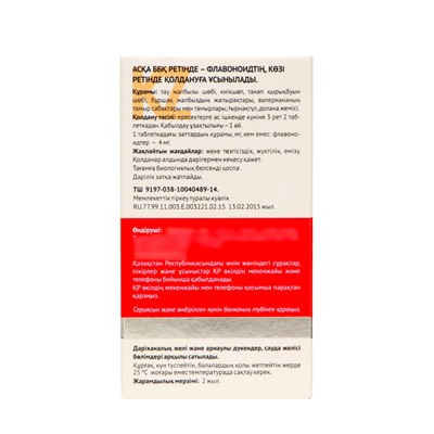 Кардиоритм комплекс для сердца, 90 таблеток по 0.5 г, БАД