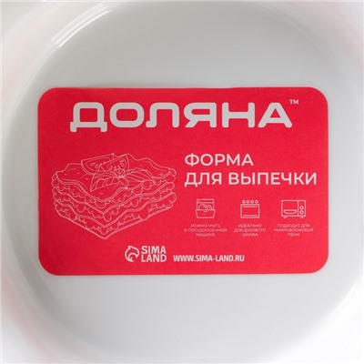 Форма для выпечки Доляна «Круг. Ланзо», 15×11.6 см, жаропрочная керамика, цвет белый