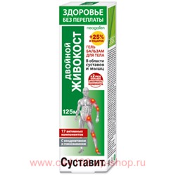 Суставит Двойной живокост хондроитин/глюкозамин гель-бальзам для тела 125 мл