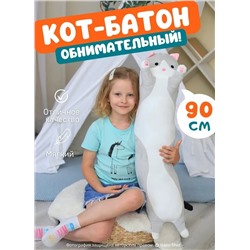 Мягкая игрушка кот батон, кот- обнимашка, цвет серый 90 см