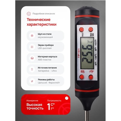 Термометр универсальный  в тубусе ,щуп 15см
