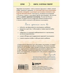 Эксмо Таня Гарсия "Крылья уверенности. Как вырастить ребенка со здоровой самооценкой"