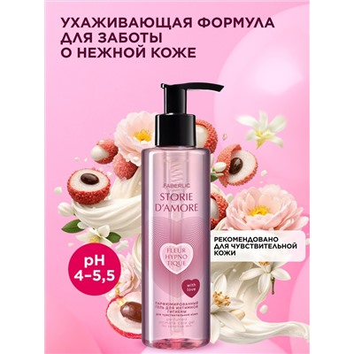 Парфюмированный гель для интимной гигиены для чувствительной кожи Fleur Hypnotique