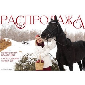 ЛЕДИ ТАЙГА (LT Collection)🔥 РАСПРОДАЖА НОВОГОДНЕЙ коллекции!