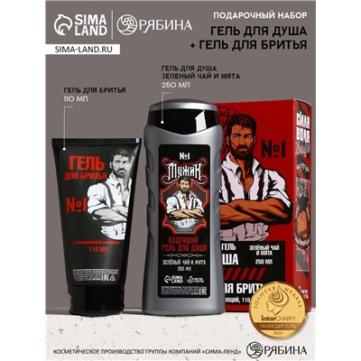Подарочный набор «Настоящему мужику», бодрящий гель для душа 250 мл, гель для бритья 110 мл