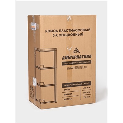 УЦЕНКА Комод 3-х секционный 47.5×30×71 см «Колорит», цвет бежевый