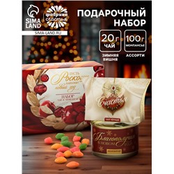 Подарочный набор новогодний «Роскошь наполнит новый год»: чай, монпансье