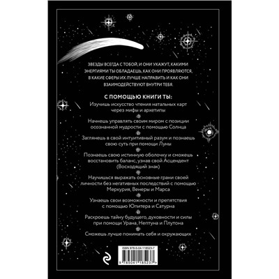 Эксмо Джулиана Маккарти "Звезды с тобой. Современное руководство по астрологии"