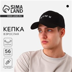 Кепка мужская «Минимум», чёрная, р-р 56
