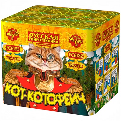 Батарея салютов "Кот-Котофеич" (0,7" х 8 залп.) * в кор. 40 шт.