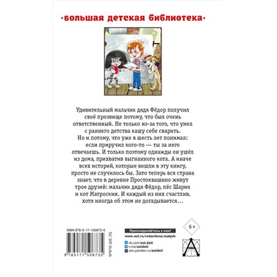 АСТ Успенский Э.Н. "Дядя Фёдор, пёс и кот. Сказочные повести"