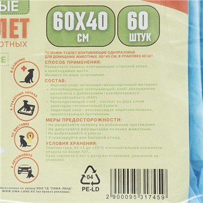 Впитывающие пелёнки для животных «ПИЖОН», 60×40 см, гелевые, набор 60 шт.