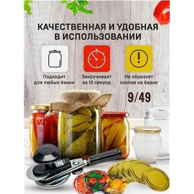 Закаточная машинка для банок #23004823