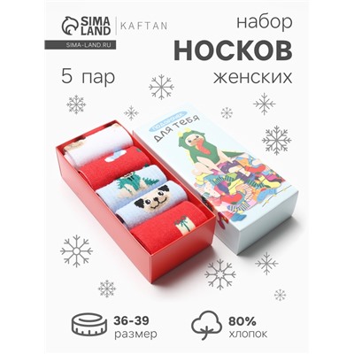 Носки женские новогодние набор 5 пар KAFTAN «Подарочек для тебя», размер 36-39 (23-25 см)