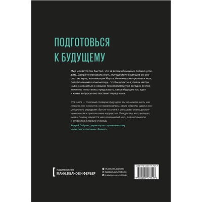Эксмо Джеральд Линч "Технологии. Используй их, чтобы реализовать свой потенциал"