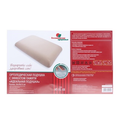 Подушка ортопедическая НТ-ПС-08 «Идеальная подушка», с эффектом памяти, 59×39 см, валики 13 см