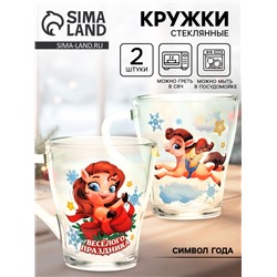 Кружки стеклянные новогодние «Весёлого праздника. Лошади», набор 2 шт.