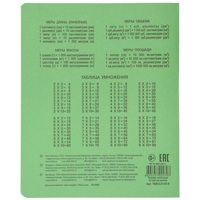 Тетрадь А5 12 л клетка с табл.умнож. КФОБ