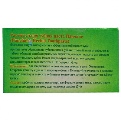 Тайская зубная паста с травами Punchalee (Панчале), 25 гр.