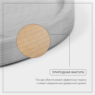 Блюдо деревянное для подачи Adelica, d=25×1.8 см, пропитано маслом, массив берёзы