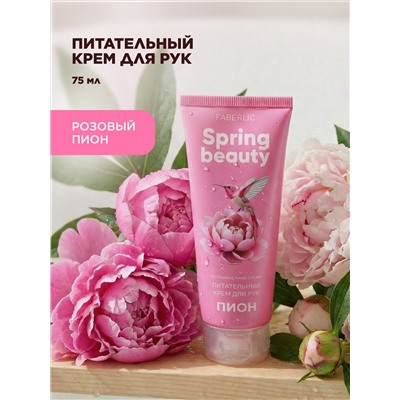 Питательный крем для рук «Пион» Spring Beauty