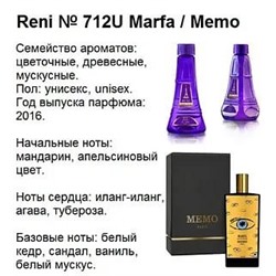 № 712U RENI Selective (unisex) (L)