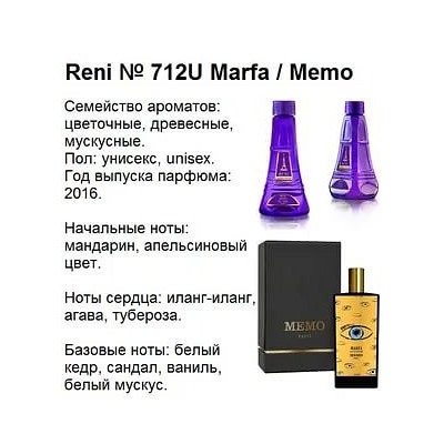 № 712U RENI Selective (unisex) (L)