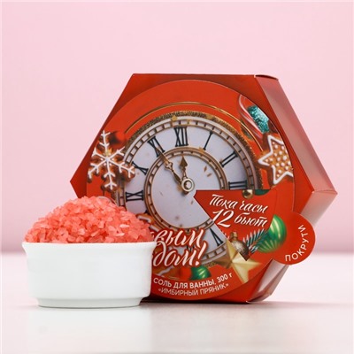 Соль для ванны «С Новым Годом», 300 г, аромат имбирного пряника, Чистое счастье