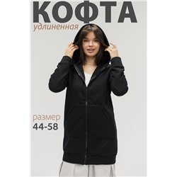 Кофта женская на молнии теплая удлиненная