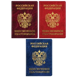 Обложка для пенсионного удостоверения ПВХ, тиснение золотом, ассорти 255450