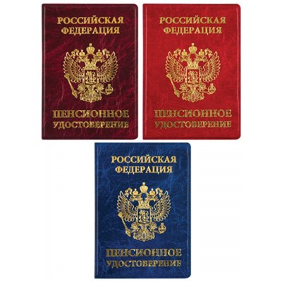 Обложка для пенсионного удостоверения ПВХ, тиснение золотом, ассорти 255450