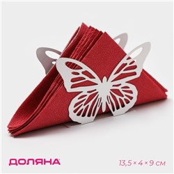 Салфетница Доляна «Бабочка», 13.5×4×9 см, белая
