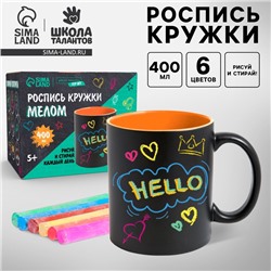 УЦЕНКА Набор кружка рисование мелом «Подарок любимому» 400 мл