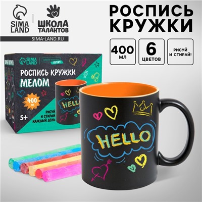 УЦЕНКА Набор кружка рисование мелом «Подарок любимому» 400 мл