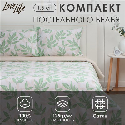 Постельное бельё 1.5-спальное LoveLife «Листики», сатин